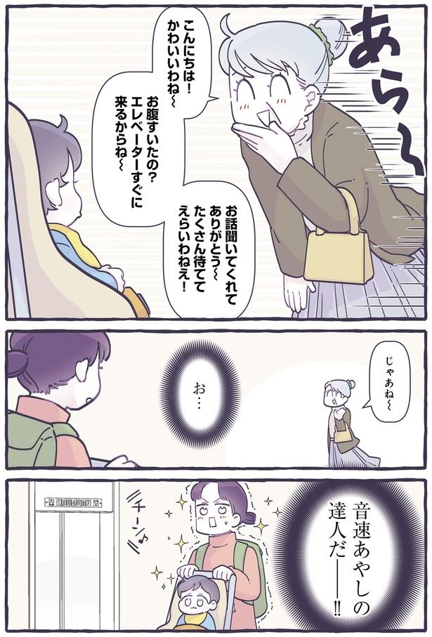 たくさん待ててえらいわねえ！ （C）るしこ／KADOKAWA