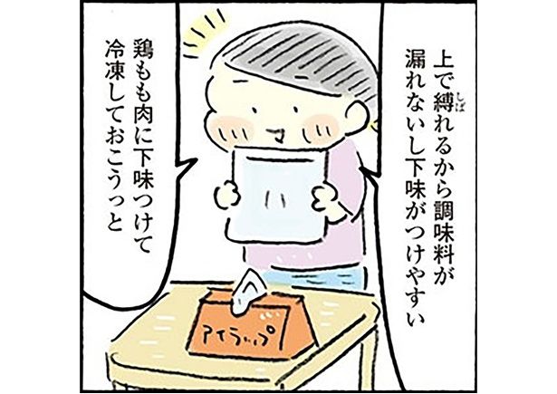 上で縛れるから調味料が漏れないし下味がつけやすい （C）おづまりこ／KADOKAWA