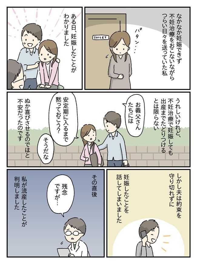 義父からのつらいひと言