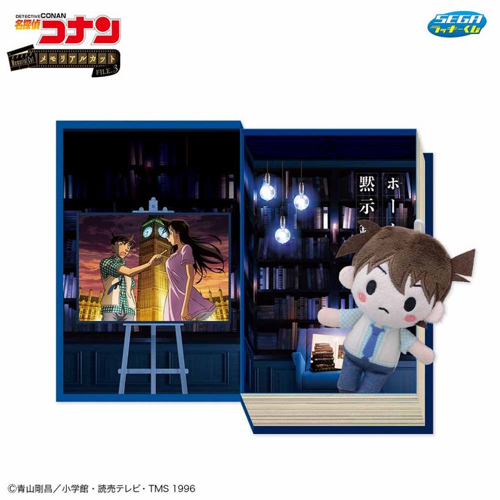 C賞 メモリアルボックス＆マスコット ホームズの黙示録