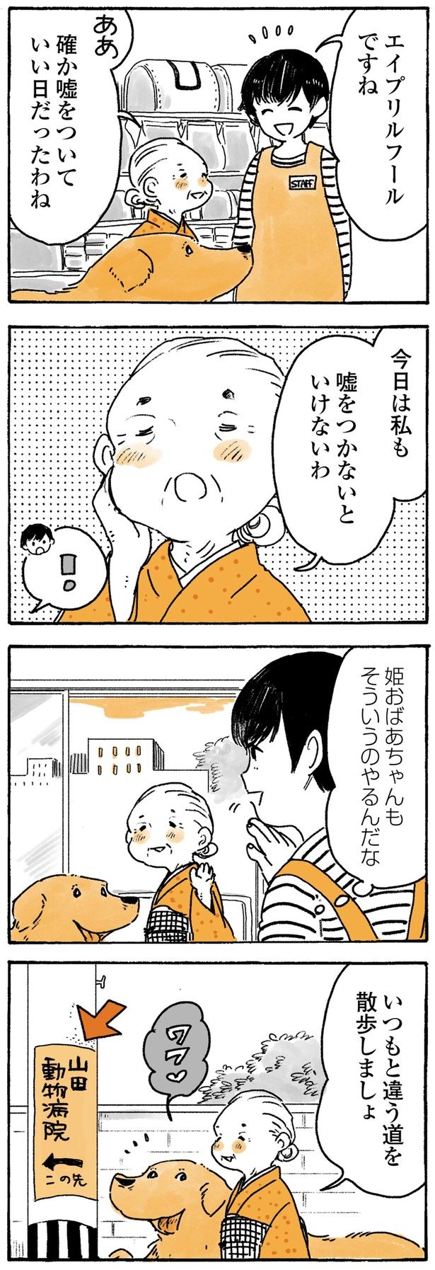 嘘をつかないといけないわ （C）佐倉イサミ／KADOKAWA