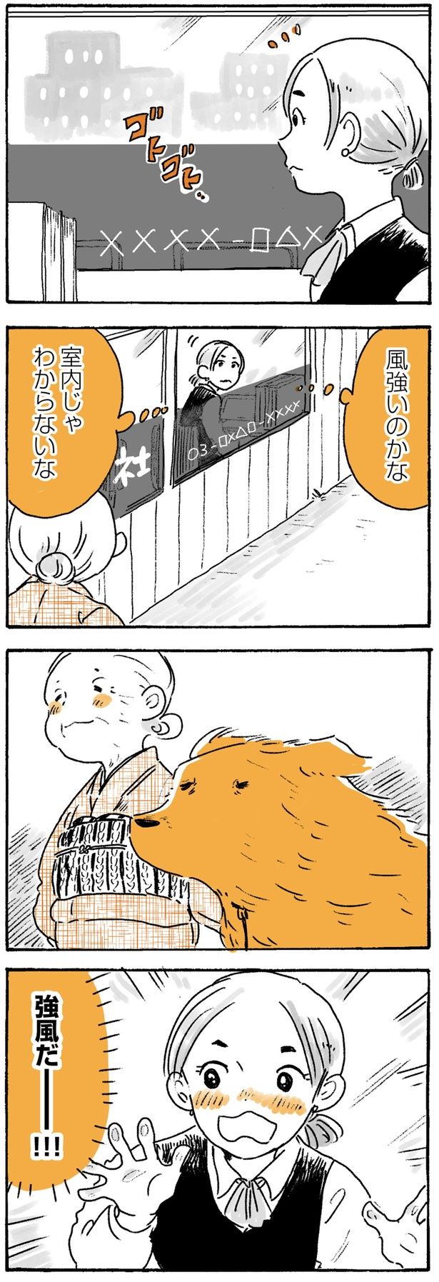 風強いのかな （C）佐倉イサミ／KADOKAWA