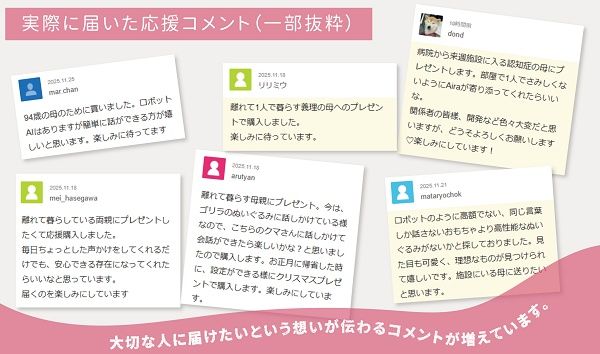 高齢者や一人暮らしの人にそっと寄り添う、AI対話ぬいぐるみ「Aira」が登場