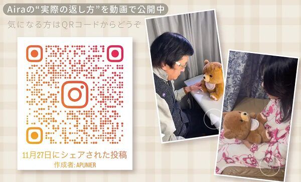高齢者や一人暮らしの人にそっと寄り添う、AI対話ぬいぐるみ「Aira」が登場