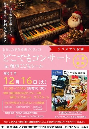 【大分県大分市】稙田市民行政センターで、クリスマス特別企画の「どこでもコンサート」開催！入場無料