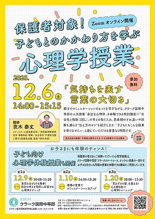思春期の親子関係をより良くする心理学を学ぼう！保護者・子ども向けの講座が開催