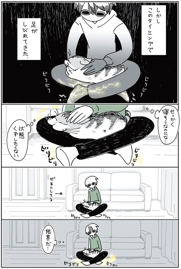 状態くずしたくない （C）キュルZ／KADOKAWA