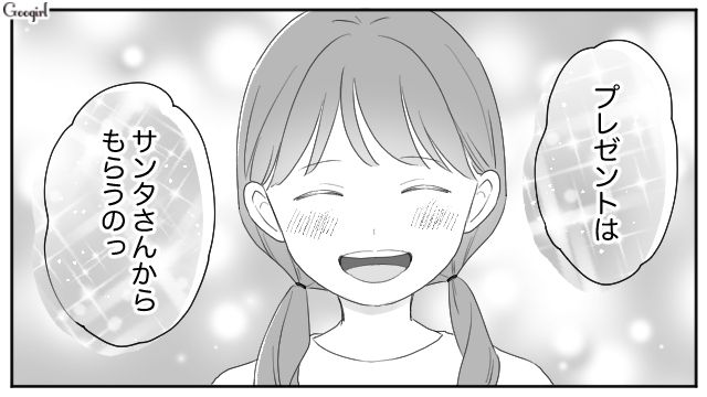 孫とクリスマスパーティーがしたい義母…おもちゃで釣ろうとするも断られてしまった話 