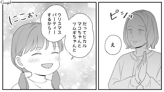 孫とクリスマスパーティーがしたい義母…おもちゃで釣ろうとするも断られてしまった話 