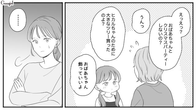 孫とクリスマスパーティーがしたい義母…おもちゃで釣ろうとするも断られてしまった話 