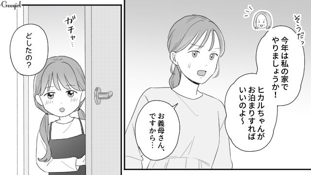 孫とクリスマスパーティーがしたい義母…おもちゃで釣ろうとするも断られてしまった話 