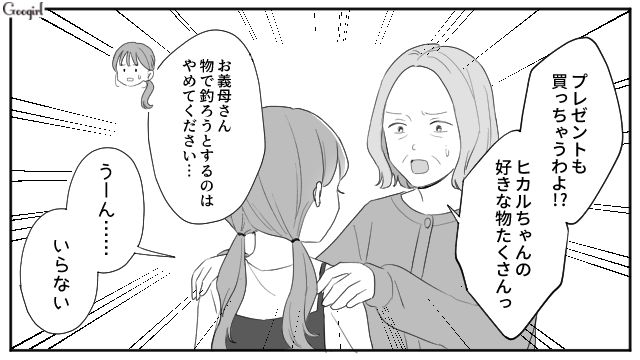 孫とクリスマスパーティーがしたい義母…おもちゃで釣ろうとするも断られてしまった話 