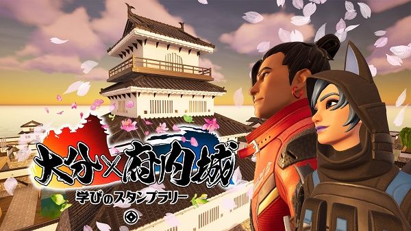 【大分県大分市】城や街の魅力をゲーム内で体験できる、「大分×府内城 学びのスタンプラリー」公開！