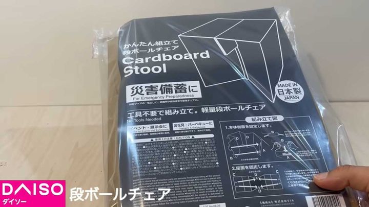 ダイソー「段ボールチェア」は注目の新アイテム！