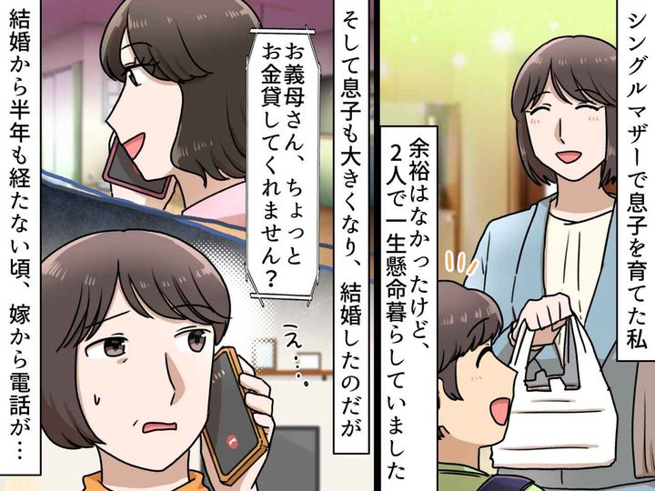 画像: 嫁「どうぞ、お元気で」借金の申し込みを断ったら、いきなり絶縁！？ 自分勝手な嫁に呆れ果てた話