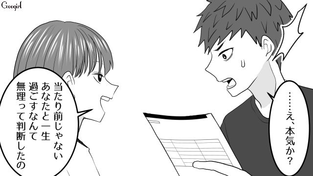 元カノにデレデレだった夫…離婚届を突きつけられ「後悔しても知らないからな！」あっさりサインした話 