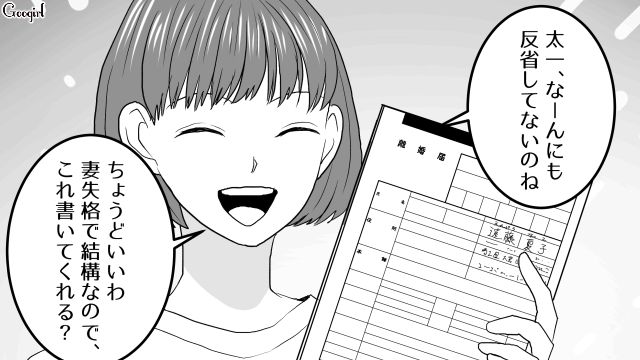 元カノにデレデレだった夫…離婚届を突きつけられ「後悔しても知らないからな！」あっさりサインした話 