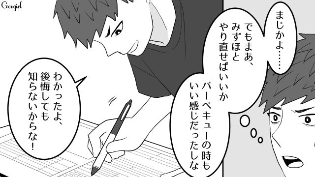 元カノにデレデレだった夫…離婚届を突きつけられ「後悔しても知らないからな！」あっさりサインした話 