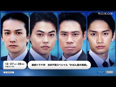 町田啓太、“働く男”の苦悩と希望を体現──池井戸潤『かばん屋の相続』が描く4つの人生ドラマ
