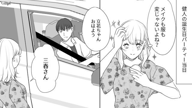 急遽親友の彼氏とふたりきりに…デートのような時間に「楽しい…！」とウキウキした話 