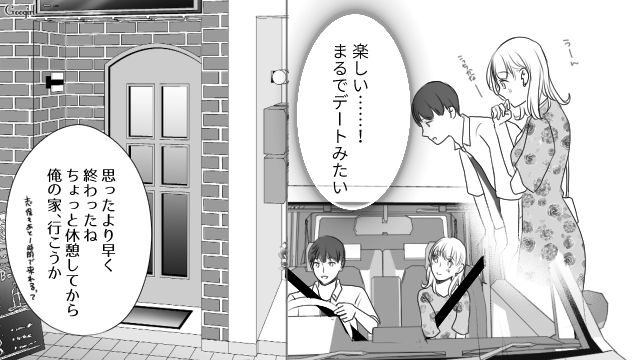 急遽親友の彼氏とふたりきりに…デートのような時間に「楽しい…！」とウキウキした話 