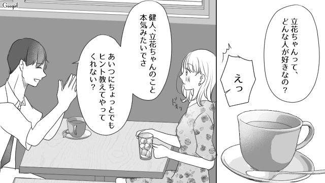 急遽親友の彼氏とふたりきりに…デートのような時間に「楽しい…！」とウキウキした話 