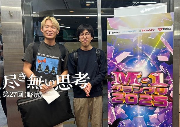 東大卒コンビ・無尽蔵のコラム連載「尽き無い思考」第27回