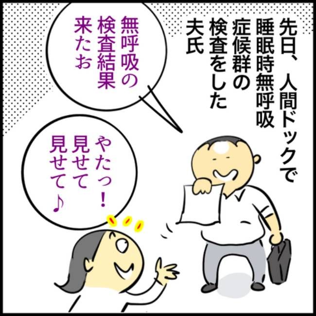 睡眠時無呼吸症候群の夫／へそ