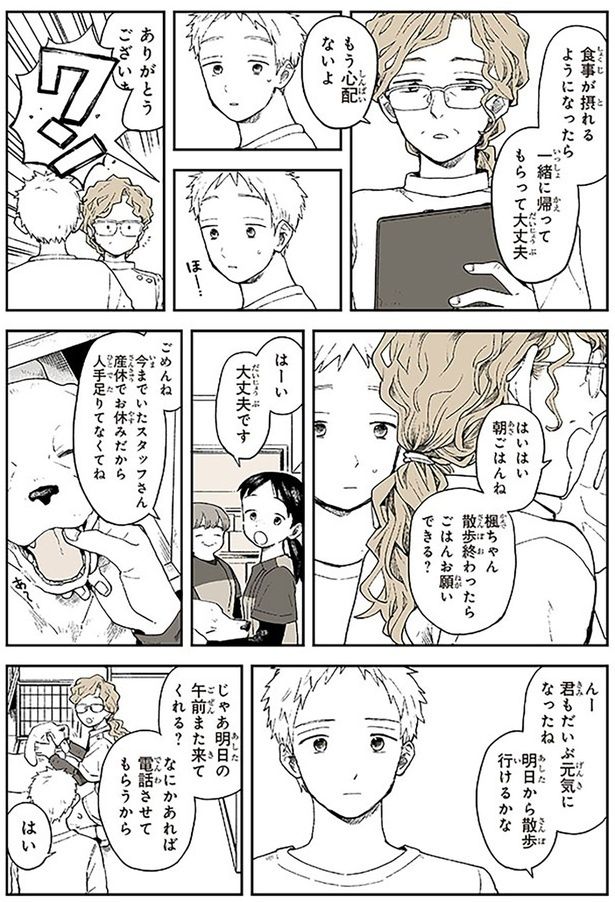 もう心配ないよ （C）稲空穂／実業之日本社