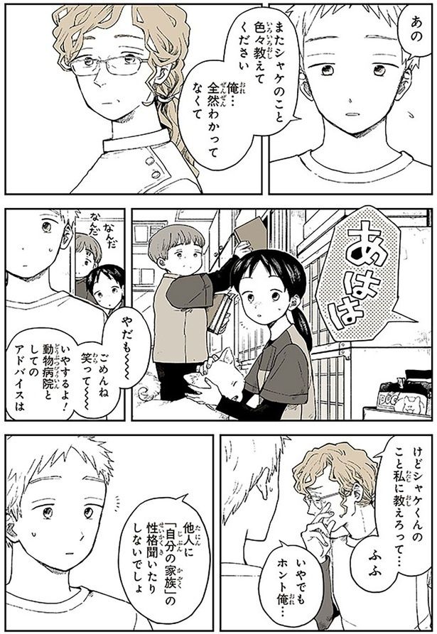 俺...全然わかってなくて （C）稲空穂／実業之日本社