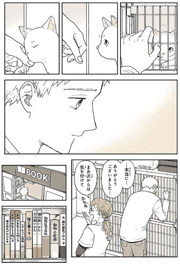 本当にありがとうございました... （C）稲空穂／実業之日本社