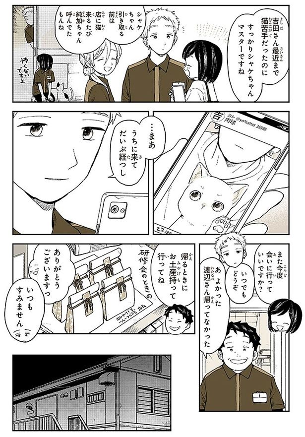 また今度会いに行っていいですか？ （C）稲空穂／実業之日本社