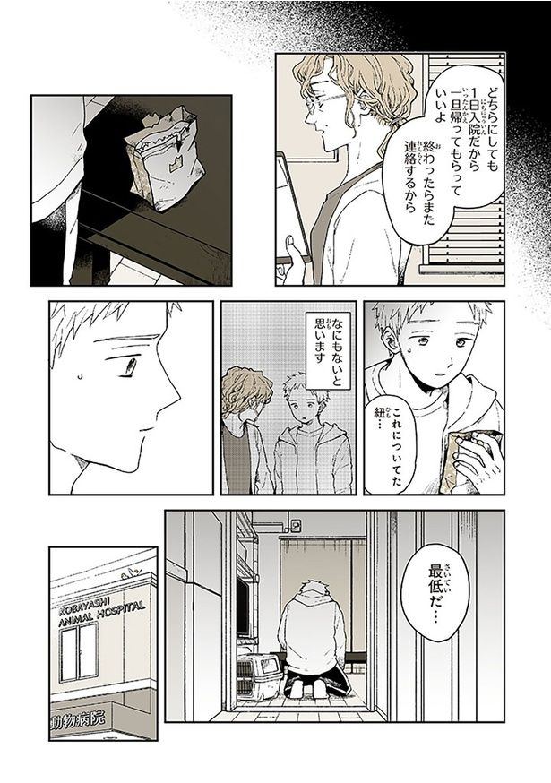 どちらにしても1日入院だから一旦帰ってもらっていいよ （C）稲空穂／実業之日本社