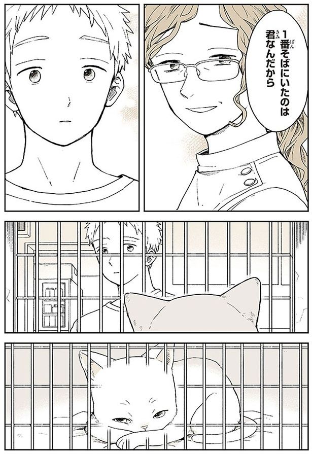 1番そばにいたのは君なんだから （C）稲空穂／実業之日本社