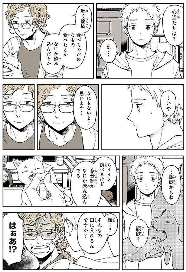 心当たりは？ （C）稲空穂／実業之日本社