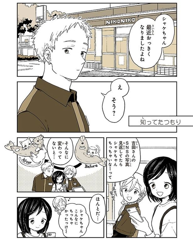 え、そう？ （C）稲空穂／実業之日本社