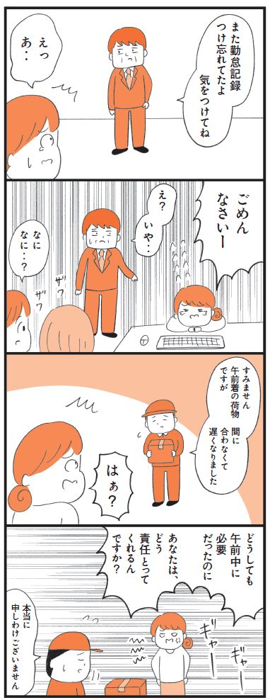 なんでそんなに怒るの…？定型発達の人にはわからない〈人を責めすぎる人〉の理由とは？【もしかして…発達障害！？】