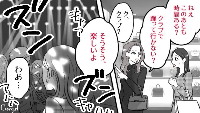地味な女性が同僚に誘われ…メイクに高級バッグ、はじめてのクラブに「楽しいかも…！」