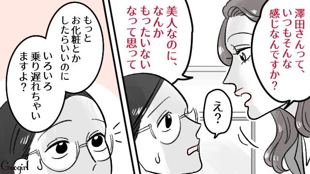 地味な女性が同僚に誘われ…メイクに高級バッグ、はじめてのクラブに「楽しいかも…！」