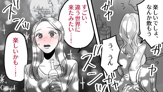 地味な女性が同僚に誘われ…メイクに高級バッグ、はじめてのクラブに「楽しいかも…！」