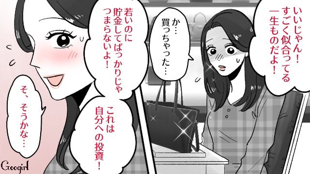 地味な女性が同僚に誘われ…メイクに高級バッグ、はじめてのクラブに「楽しいかも…！」