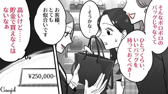 地味な女性が同僚に誘われ…メイクに高級バッグ、はじめてのクラブに「楽しいかも…！」