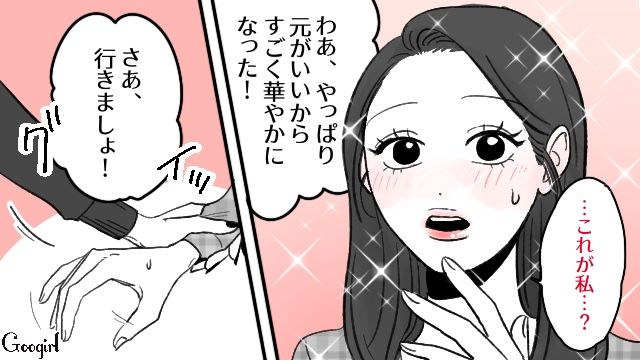 地味な女性が同僚に誘われ…メイクに高級バッグ、はじめてのクラブに「楽しいかも…！」