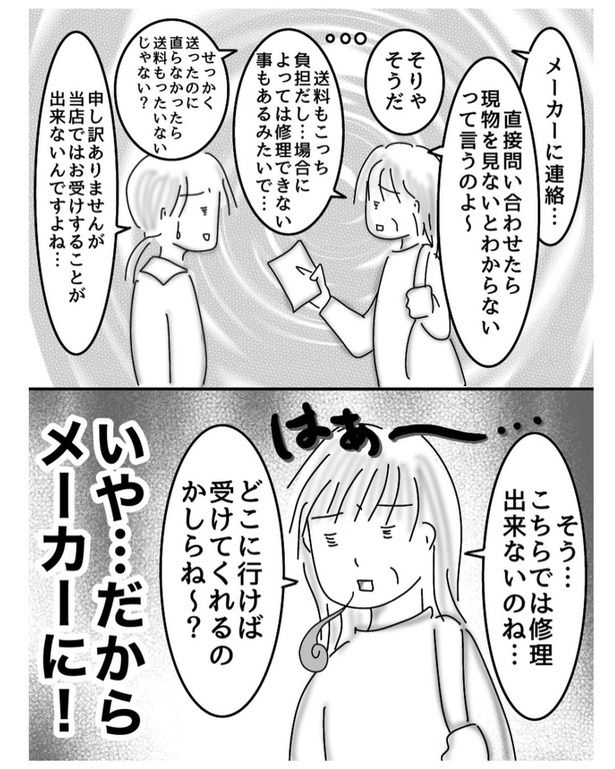 修理依頼(3) 画像提供：オムニウッチー(@omni_uttii821)