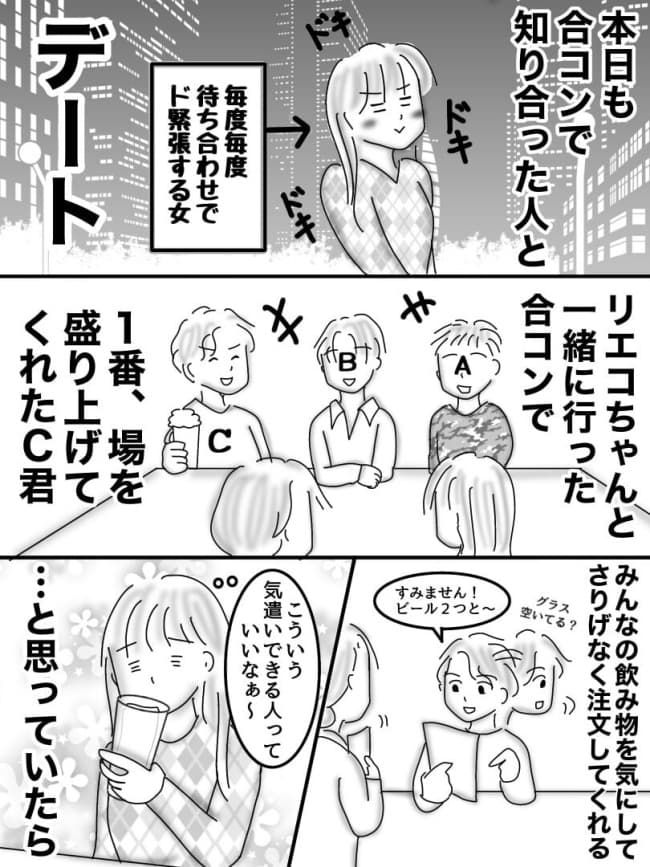 婚活戦記／オムニウッチー