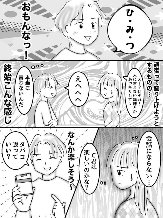 婚活戦記／オムニウッチー