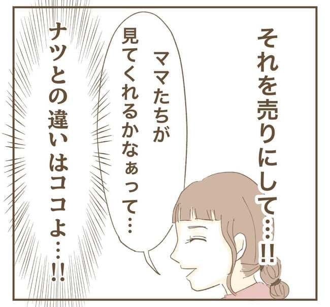 インフルエンサー気取りママ友を成敗した件／ねぼすけ