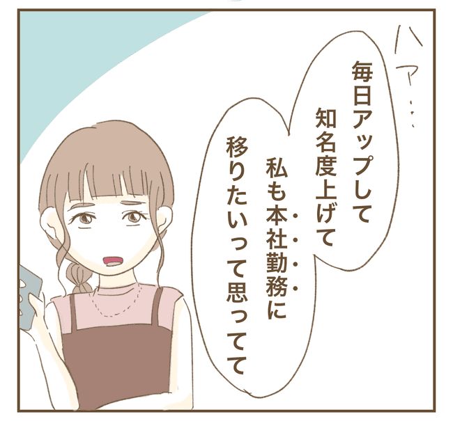 インフルエンサー気取りママ友を成敗した件／ねぼすけ