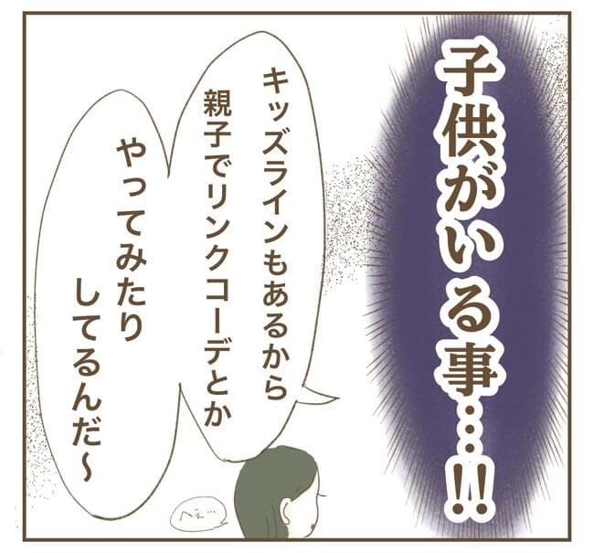 インフルエンサー気取りママ友を成敗した件／ねぼすけ