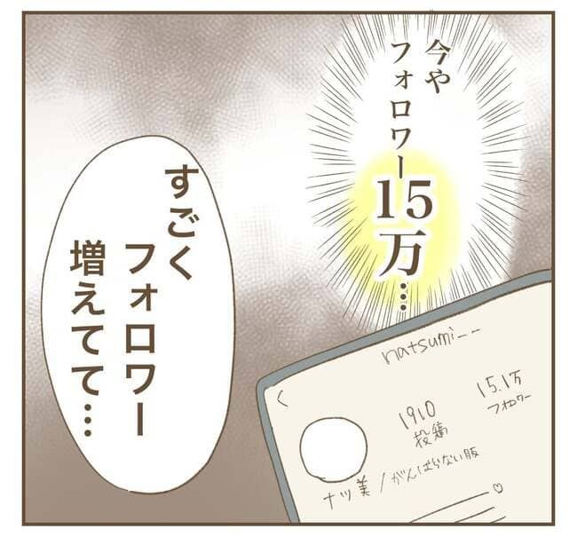 インフルエンサー気取りママ友を成敗した件／ねぼすけ